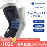 保而防（BAUERFEIND） 护膝篮球排球P3髌骨加强德国进口运动护具新色 银钛黑防滑 右腿3码