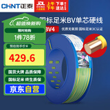 正泰（CHNT）电线电缆铜芯家用电线国标电源线单股铜线电线BV4平方双色100米