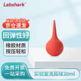 LABSHARK 洗耳球实验室小号中号橡胶硅胶吹气吹灰球皮老虎移液管吸耳球 橡胶洗耳球30ml小号