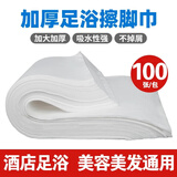 美家生活加厚特大28*58cm足浴专用擦脚布100张 一次性毛巾足浴巾擦脸头发