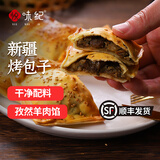 悦味纪 小笼包菜团子鸡蛋灌饼春饼卷饼卡通包手抓饼馒头饼胚早餐速食 孜然羊肉烤包子300g