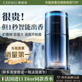 西尼优（CEENIU）【法国进口】车载香薰汽车香水车内用智能空气净化器香氛机除异味
