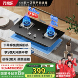 万家乐燃气灶【国家补贴20%】【AY4C】5.0kw大火力 台式嵌入式两用双灶 可适配开孔尺寸天然气灶JZT-AY4C
