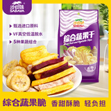 沙巴哇（SABAVA） 综合蔬果干果蔬脆休闲健康即食零食 办公室分享小零食追剧神器 综合蔬果干230g