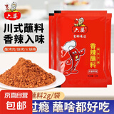六婆辣椒面2g香辣醮料四川干碟火锅小包装串串烧烤辣椒粉烤肉家用 10包