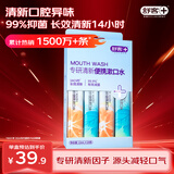舒客漱口水便携条装口臭簌口水男士女生一次性清新口气12ml×20条