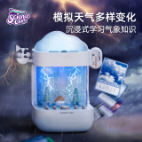 科学罐头（Science  can）气象模拟站生日礼物儿童天气科普实验5-12岁男女孩益智玩具礼盒