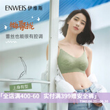 伊维斯（ENWEIS）【空气内衣】无钢圈抗菌文胸蕾丝背心固定杯垫舒适柔软内衣女 070 绿色（细肩带 聚拢款） XL 170/95(建议尺码80CD,85BC)