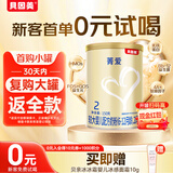贝因美（Beingmate）【拉新】菁爱2段（6-12月适用）150g 含乳铁蛋白+DHA