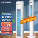 康佳（KONKA）塔扇电风扇无叶风扇智能落地扇机械遥控轻音立式家用空气办公室卧室风扇空气循环风扇 1100MM机械款【3档风速+加长电源线】