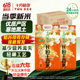 十月稻田 当季新米 长粒王香米 5kg*2 箱装 10kg 东北大米 20斤
