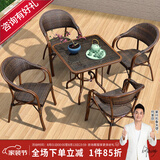紫叶（ziye） 户外桌椅 藤椅组合 阳台桌椅三件套 休闲庭院小茶几室外藤编餐桌 4【升级藤椅】+1【80方桌】