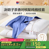 富安娜枕头茶香决明子抑菌护颈草本枕 配60s纯棉枕套 一对装70cm*45cm蓝