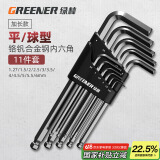 绿林（GREENER）内六角扳手家用万能工具套装六角螺丝刀【平球两用】内六角11件套