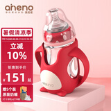 恩尼诺（aneno）婴儿奶瓶宝宝宽口径新生婴幼儿玻璃奶瓶重力球吸管奶瓶防胀气断奶 240ML红色