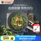 WMF银彩怀石系列炒锅煎炒锅不粘星辰炒菜锅燃气灶电磁炉不粘厨房好物 【轻烟少油】怀石炒锅 28cm