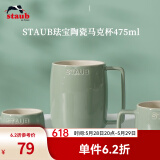 珐宝（staub）咖啡杯系列陶瓷马克杯牛奶杯早餐杯办公水杯子拿铁杯下午茶 马克杯475ml 尤加利绿