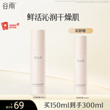 谷雨玫瑰沁润喷雾150ml