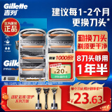 吉列刀片 适配锋隐5致顺 8刀头 5层剃须刀片吉列刀头引力盒非吉利