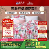 富安娜家纺床上四件套纯棉100%全棉床品床单被套单双人套件203*229cm