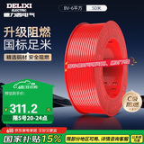 德力西（DELIXI）电线电缆BV6平方单芯单股铜线 家装铜芯进户总线50米红色火线 
