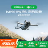 大疆【国家补贴】DJI Mini 4 Pro 单机（带屏遥控器版）全能迷你航拍机 入门级无人机高清专业航拍相机