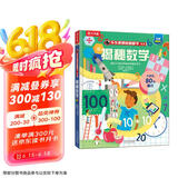《揭秘数学》（3-6岁少儿科普翻翻书）乐乐趣童书揭秘系列儿童科普立体书