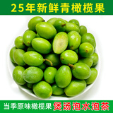 果斋园 当季新鲜青橄榄果生橄榄青果煲汤泡茶潮汕大头青两头尖橄榄水果 1斤装 发圆通
