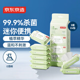 京东京造儿童湿巾8片*24包 无刺激杀菌率99.9%湿纸巾 湿巾纸小包便携装