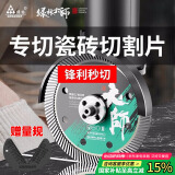 绿林（GREENER）大师家用瓷砖切割片玻化砖超薄干切专用陶瓷混凝土金刚石锯片割机