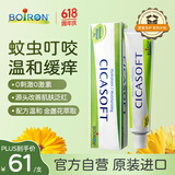 boiron宝弘金盏花止痒膏30g 法国进口夏季儿童蚊虫叮咬热痱缓痒舒肿