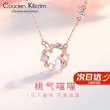CUADEN KLLIATMCK轻奢桃气喵喵项链女锁骨链时尚饰品生日七夕情人节礼物送女友 【CK官方品牌】桃气喵喵项链