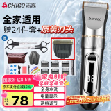 志高（CHIGO）电动理发器理发推子剃头理发器 家用成人儿童婴儿电推剪电推子自理发神器剪发器剃头刀工具全套938