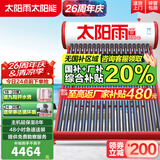 太阳雨【行业领先】太阳能热水器家用 一级能效 抗风加厚支架 节能防冻热水器 晒一天用七天 2025新款 36根 265L 【智能款送货安装】7~8人使用