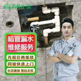 同城水管漏水维修检测维修水管安装上门服务暗管排水污水管道改造安装漏水维修更换水龙头角阀安装预付款 暗管漏水维修服务-预付订金