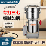 华布斯【开盖断电-三七直打-东莞品牌】中药材粉碎机家用五谷杂粮研磨机商用不锈钢打粉机三七超细磨粉机 800克304不锈钢加厚加硬钢刀加粗铜线巅峰款