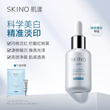 肌漾SKINO肌漾3.0美白修印精华淡化红黑痘印烟酰胺提亮源头阻黑修红印 修印精华3.015ml