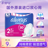 护舒宝日用卫生巾超值棉柔贴身干爽网面透气姨妈巾量多女生加宽9片装