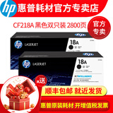 惠普(HP)18A墨盒19A成像鼓 适用m104w m132a m132nw m132fw cf218a 黑色打印机墨粉盒双只装 2800页