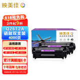 映美佳12A/Q2612A硒鼓2支装 适用惠普hp1020 m1005硒鼓1010 m1319f CRG303佳能lbp2900 3000