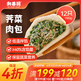 和善园 荠菜肉包 780g 12只 家庭装 早餐面点 加热即食 方便快捷