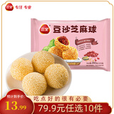 三全中式早餐点心包子馄饨手抓饼速冻家庭早晚餐夜宵 豆沙芝麻球260g