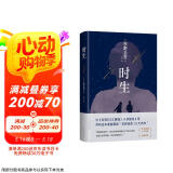 东野圭吾 时生 2023新译本 父母能否自信地问孩子：作为我们的孩子 你觉得幸福吗？赠“时光机招待券” “时光信笺”书签 易烊千玺推荐 小说 京东超级618