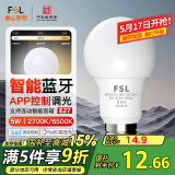 FSL佛山照明智能灯泡5瓦LED节能灯泡E27大螺口螺纹球泡APP控制球泡