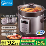 美的（Midea）电炖锅电砂锅 炖汤盅电炖盅煲汤煮锅紫砂锅辅食锅1.8L可定时一体多功能锅国家补贴 DG18Easy201
