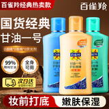 百雀羚（PECHOIN）甘油 甘油一号护肤啫喱 补水保湿滋润妆前打底身体乳液面部护肤品 75g 3瓶 维C+珍珠+芦荟