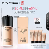 M.A.C魅可全新升级无瑕粉底液持久#N12 生日礼物送女友