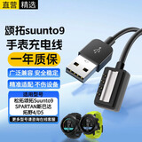 十闪 松拓颂拓Suunto9手表充电器线通用SUUNTO SPARTAN斯巴达/拓野4充电线D5数据线磁吸快充