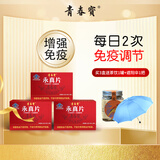 青春宝永真片免疫调节人参皂苷中老年保健品营养品长辈送礼简装可配礼袋 3盒【送阳伞1把+茶饮1罐