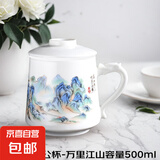 【采销推荐】羊脂玉瓷办公杯带盖过滤茶水分离咖啡花茶杯马克杯子 羊脂玉办公杯-万里江山